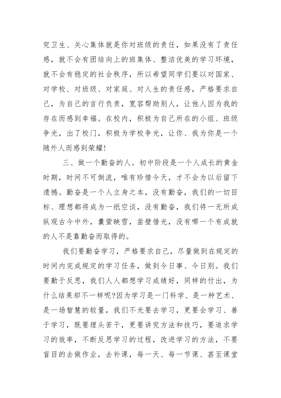 初中新年开学校长讲话稿5篇_开学校长致辞.docx_第3页