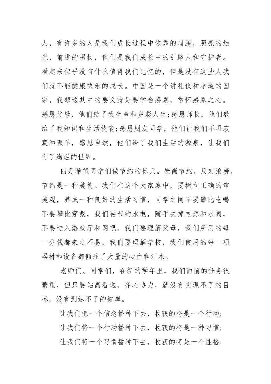 初中学校校长开学典礼讲话稿5篇.docx_第3页