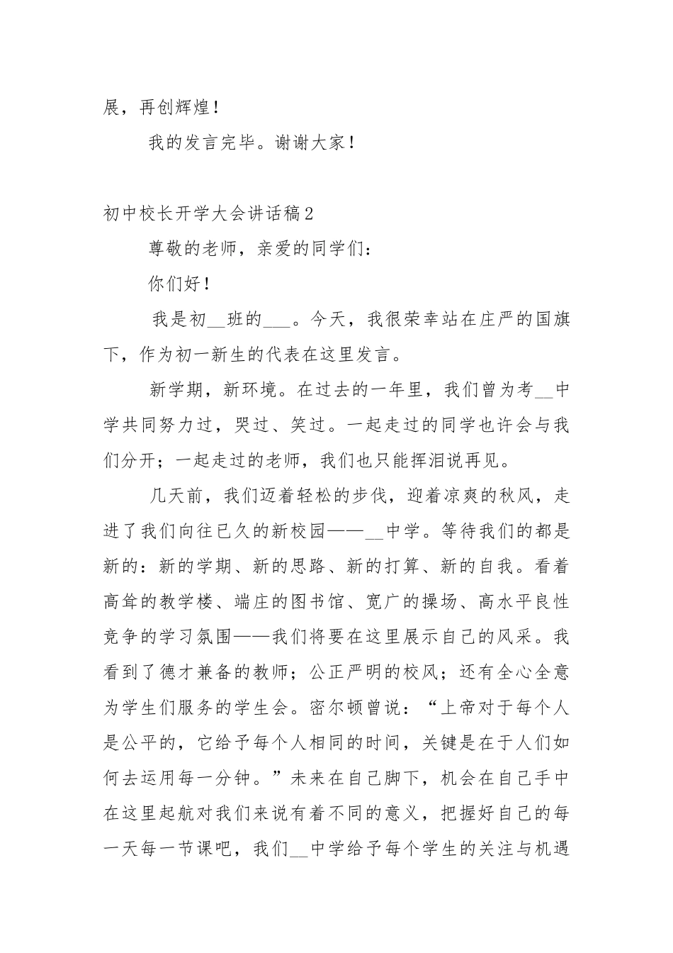 初中校长开学大会讲话稿5篇例文.docx_第3页