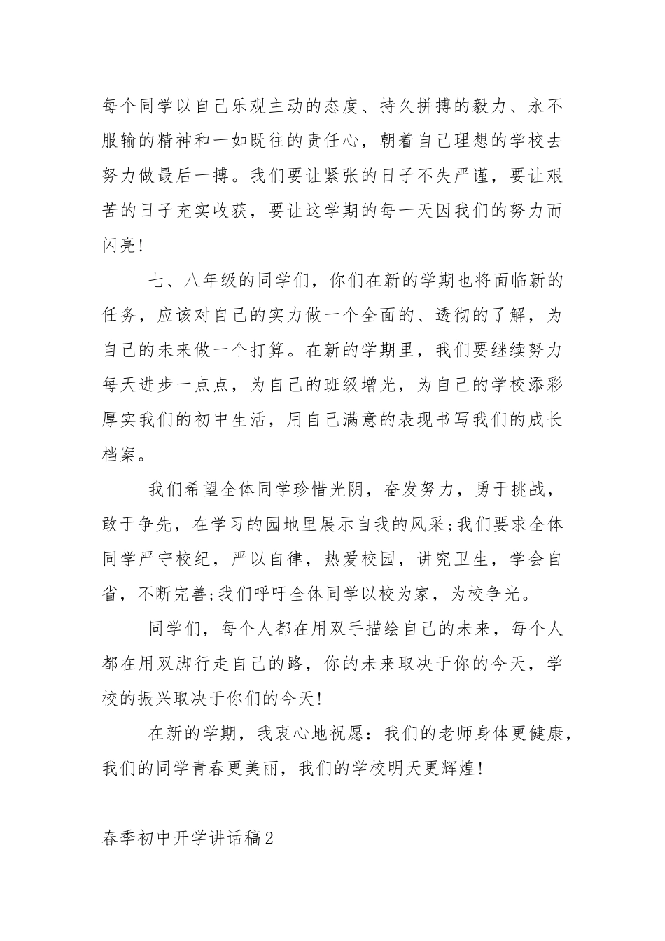 春季初中开学讲话稿3篇.docx_第2页