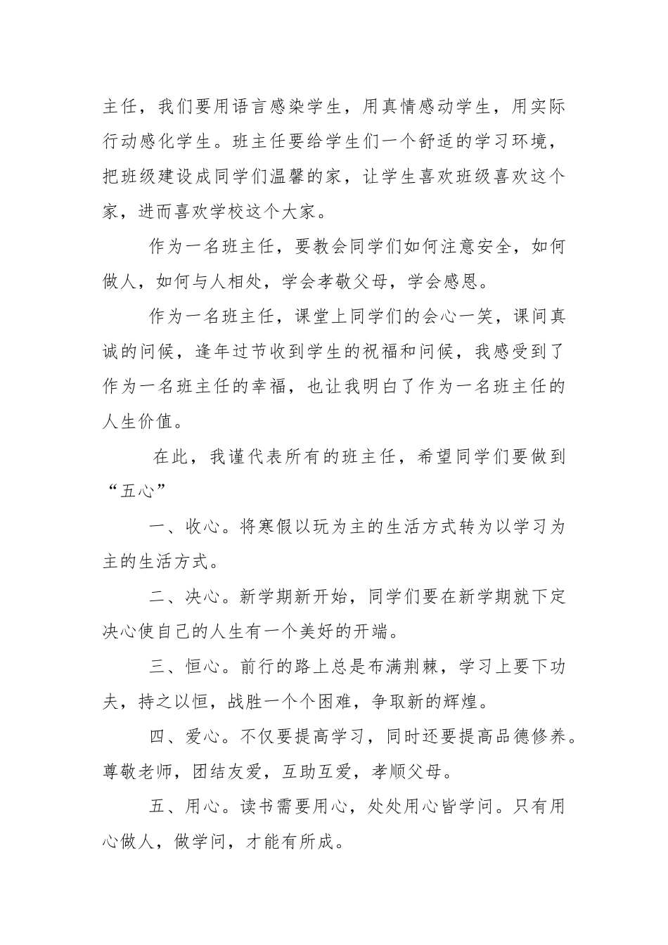初中新班主任开学讲话稿5篇.docx_第3页