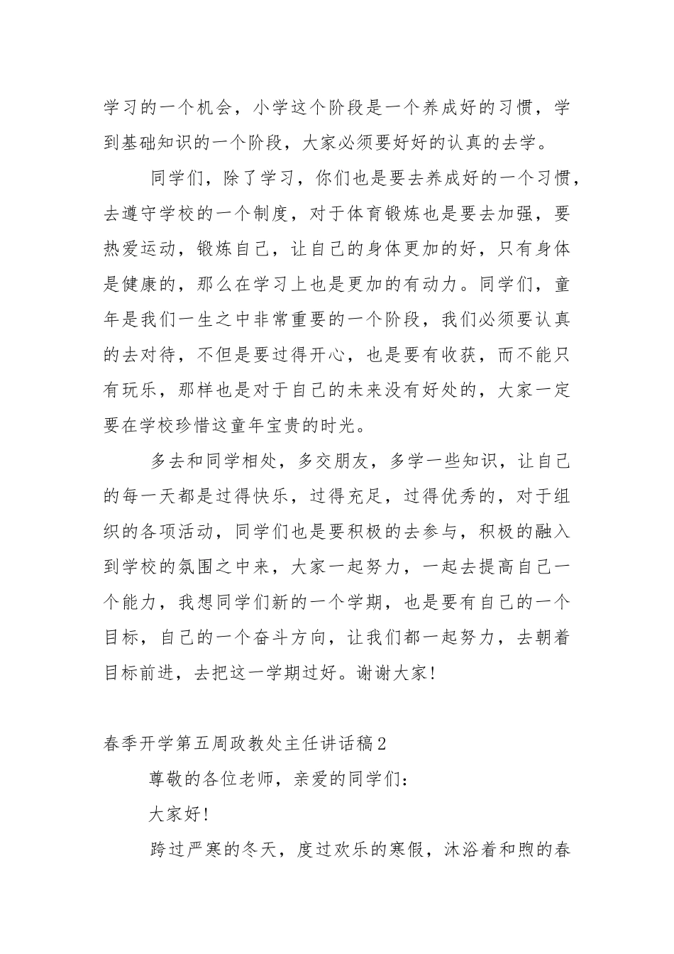 春季开学第五周政教处主任讲话稿4篇.docx_第2页