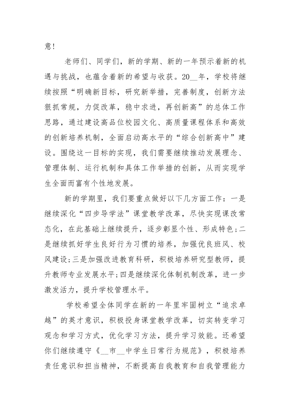 初中学校校长秋季开学典礼讲话稿5篇.docx_第3页