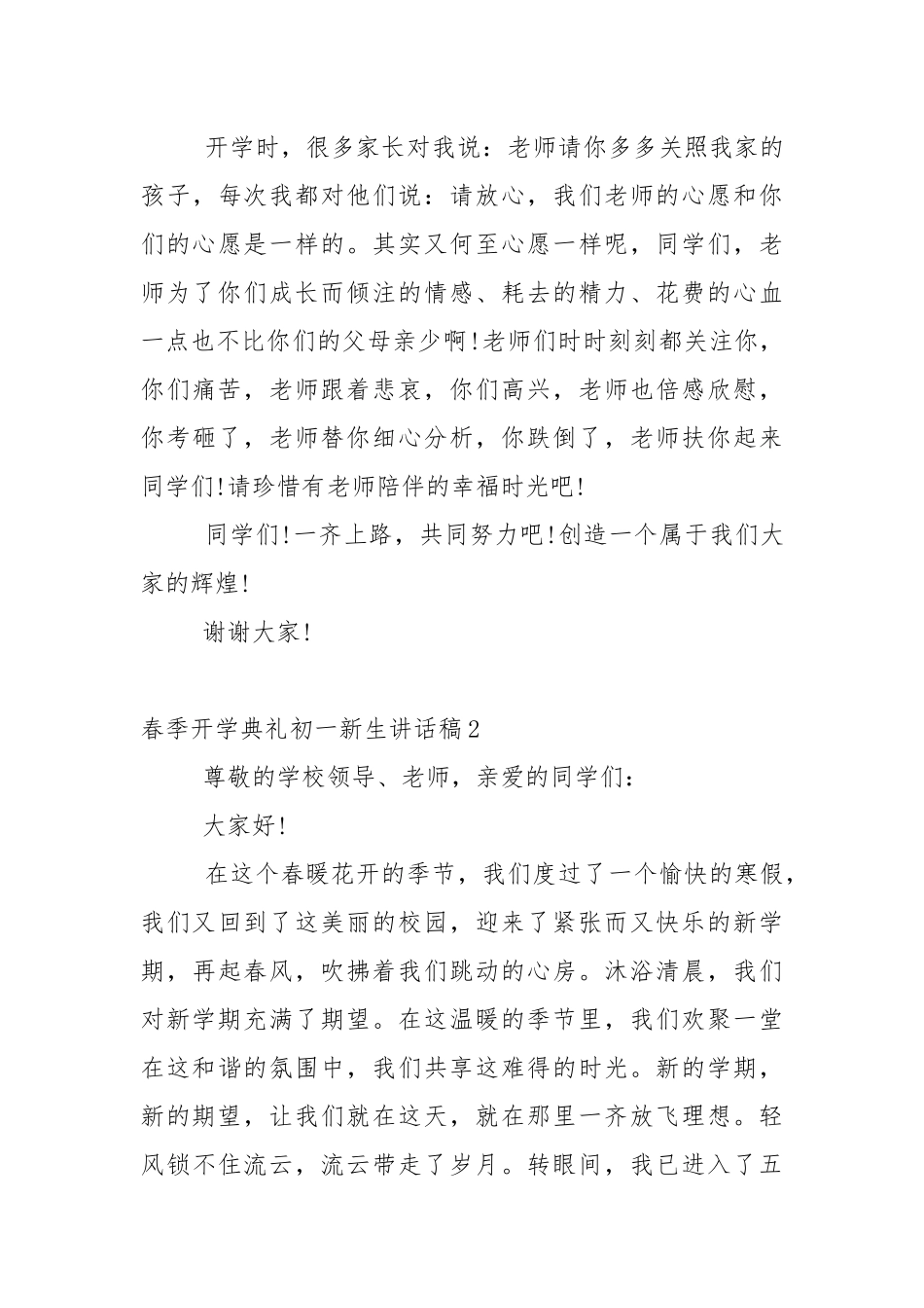 春季开学典礼初一新生讲话稿5篇.docx_第3页