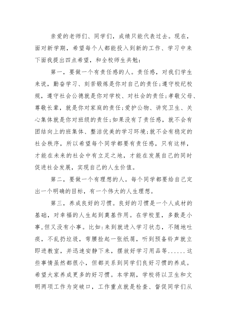 春季开学典礼学生讲话稿中学5篇.docx_第2页