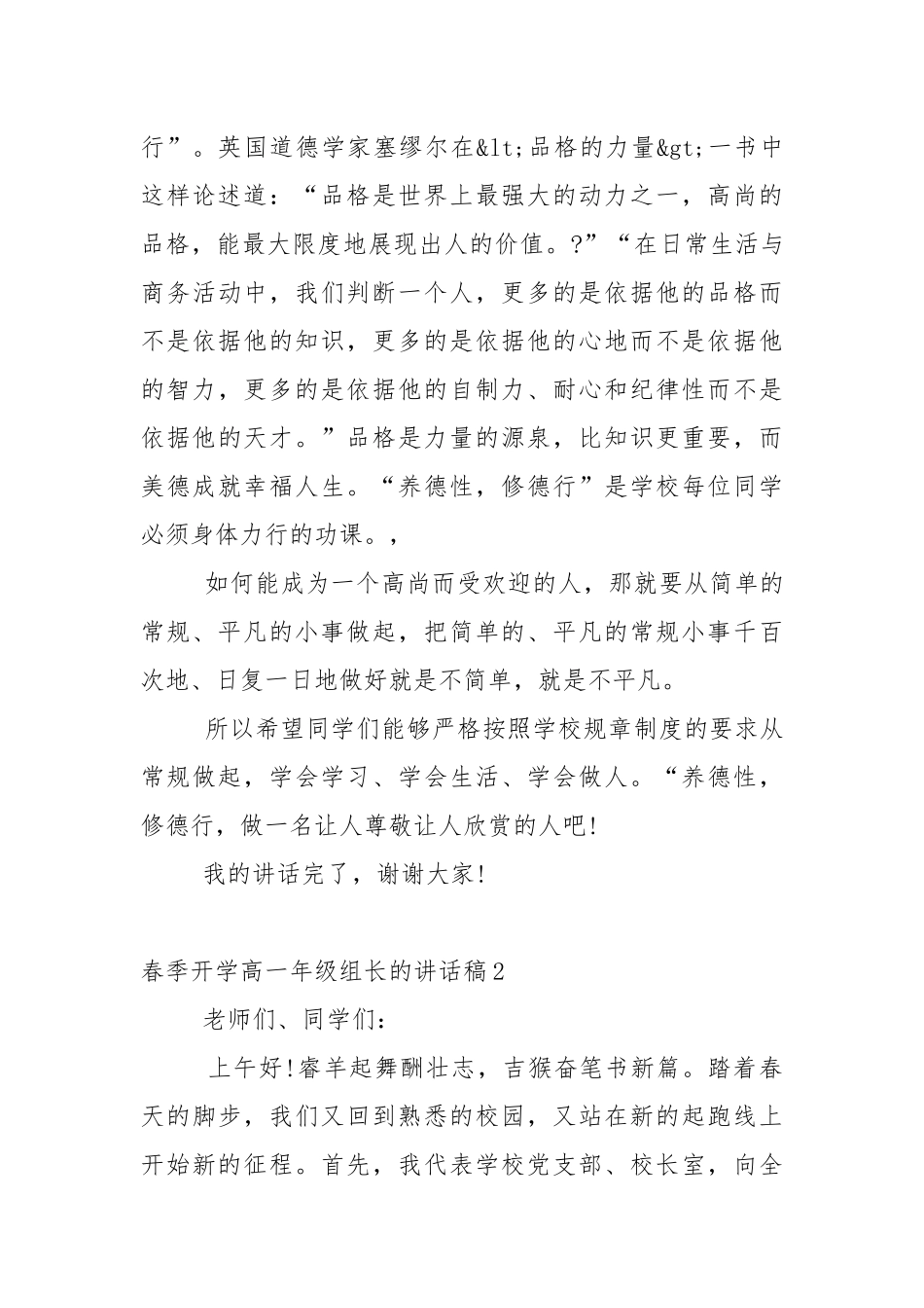 春季开学高一年级组长的讲话稿5篇.docx_第3页