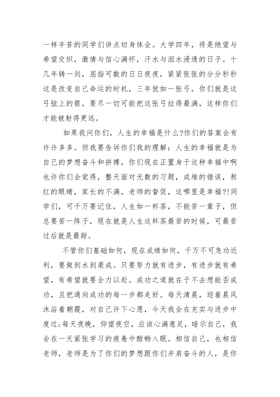 春季开学典礼党委书记讲话稿5篇.docx_第2页