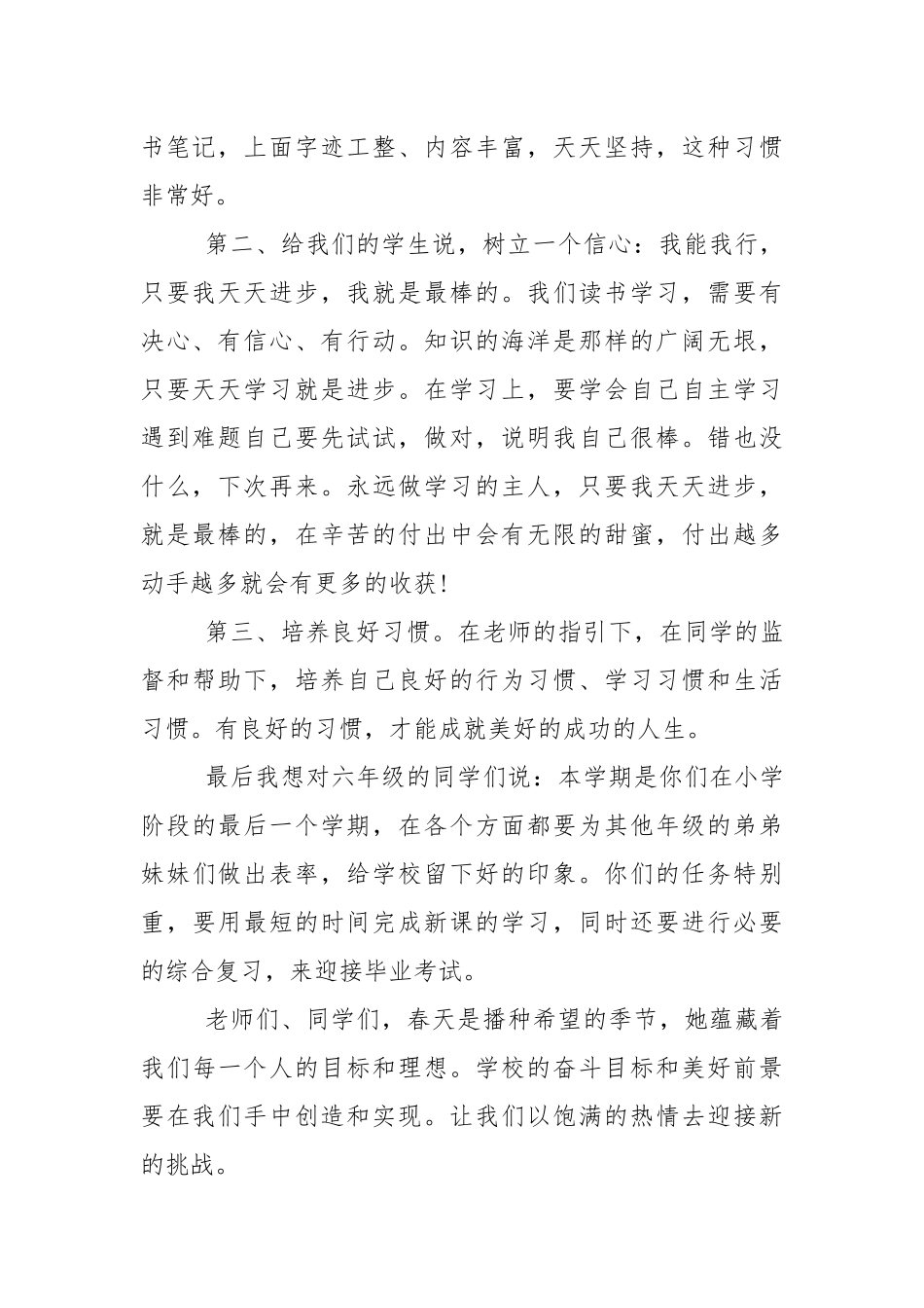 春季开学后勤工作会议讲话稿5篇最新_1.docx_第2页