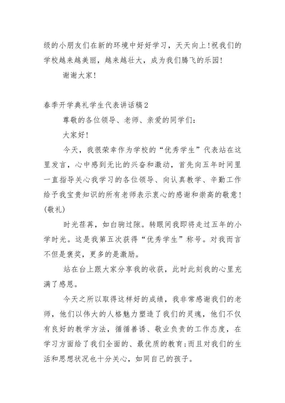 春季开学典礼学生代表讲话稿5篇.docx_第3页