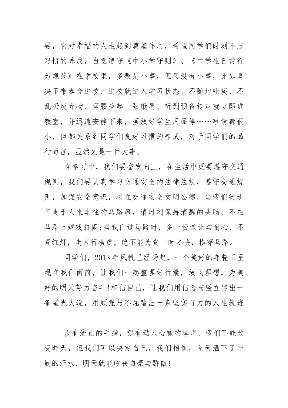 春季开学交通安全教育讲话稿5篇.docx_第2页