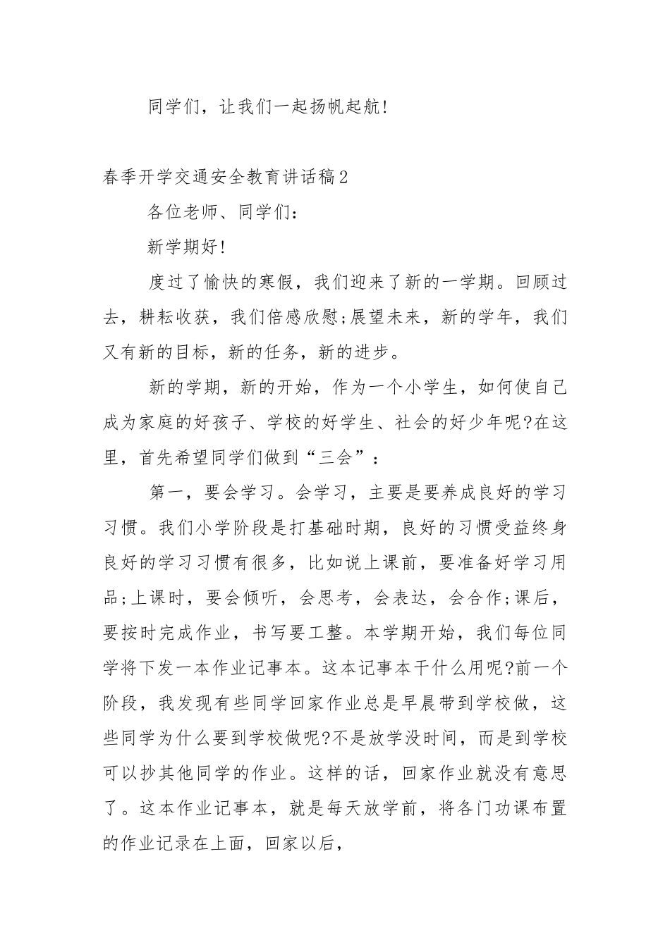 春季开学交通安全教育讲话稿5篇.docx_第3页