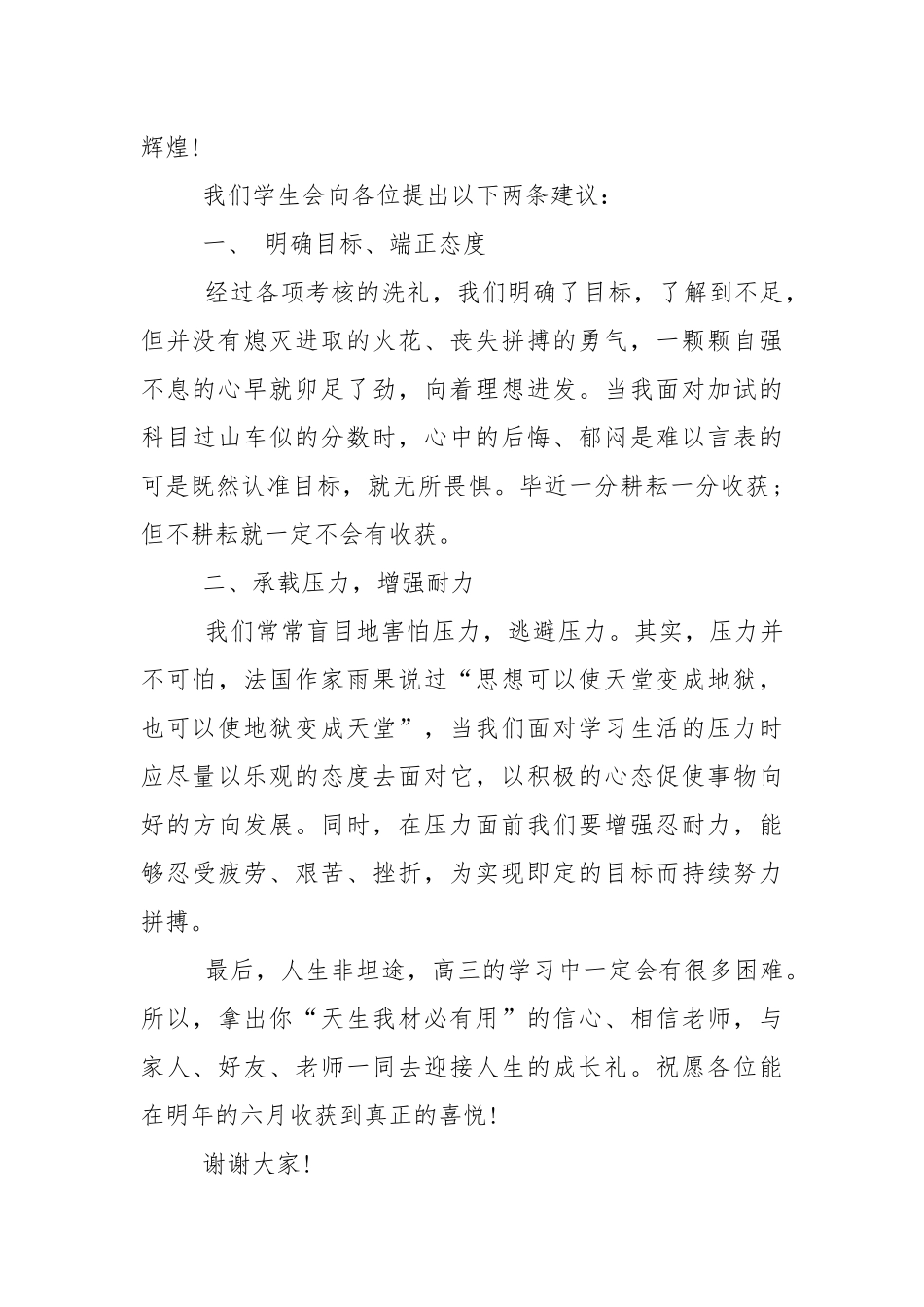 春季开学高三讲话稿5篇.docx_第2页