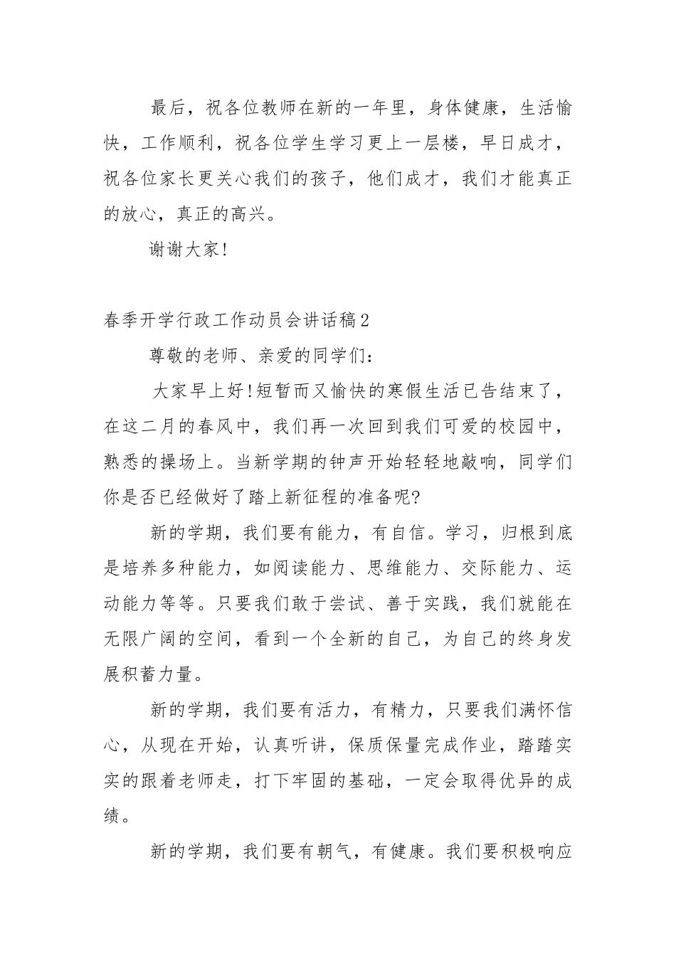 春季开学行政人员工作动员会讲话稿5篇.docx_第3页