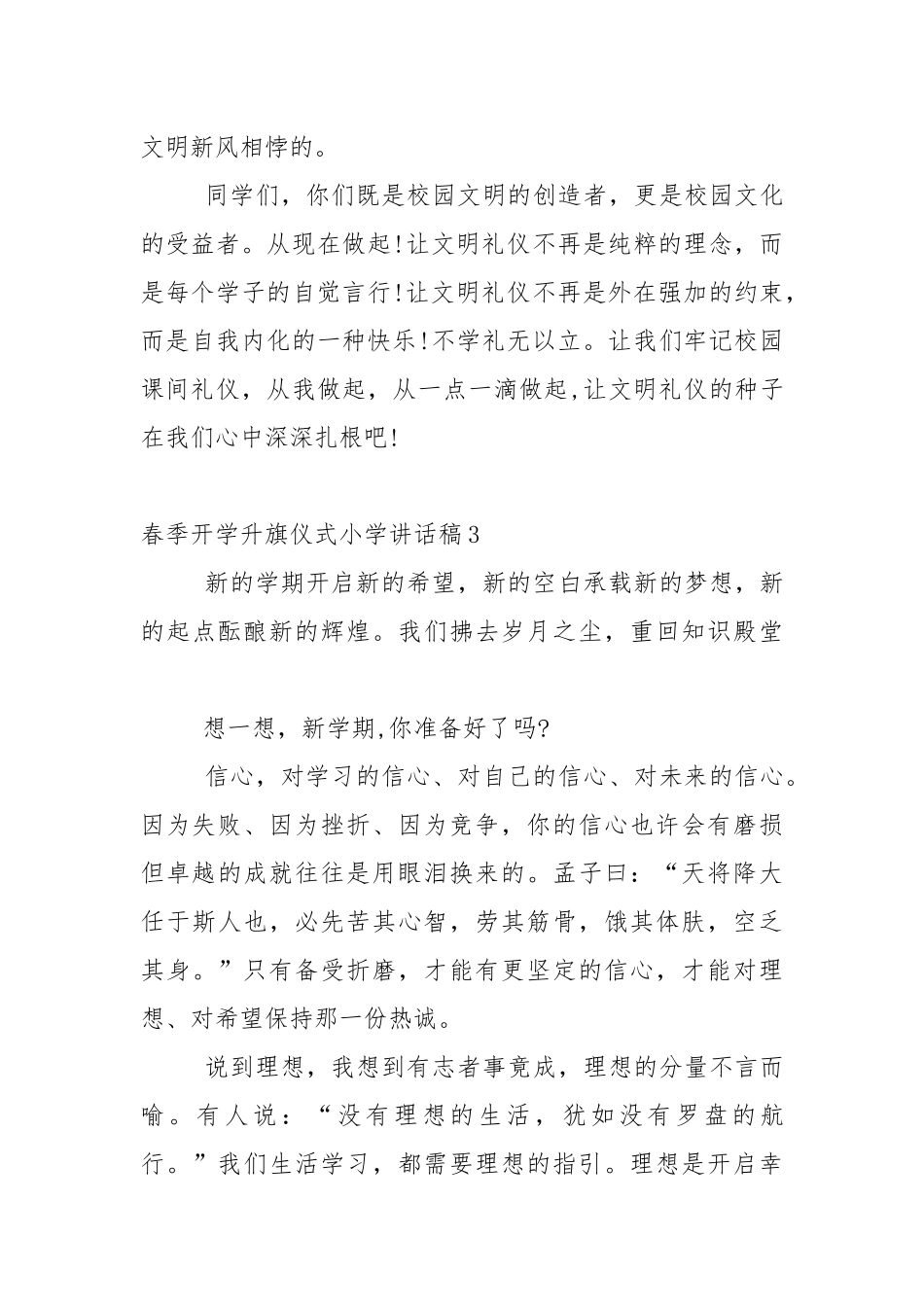 春季开学升旗仪式小学讲话稿范文5篇_1.docx_第3页