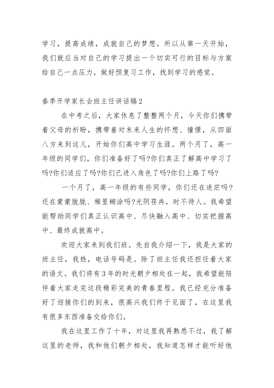 春季开学家长会班主任讲话稿5篇.docx_第2页