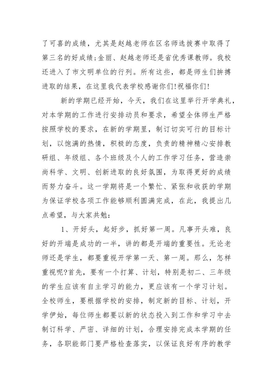 春季开学礼校长讲话稿5篇.docx_第2页