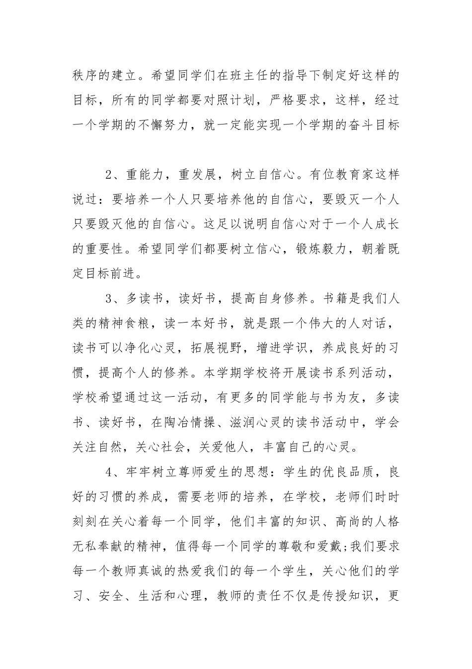 春季开学礼校长讲话稿5篇.docx_第3页