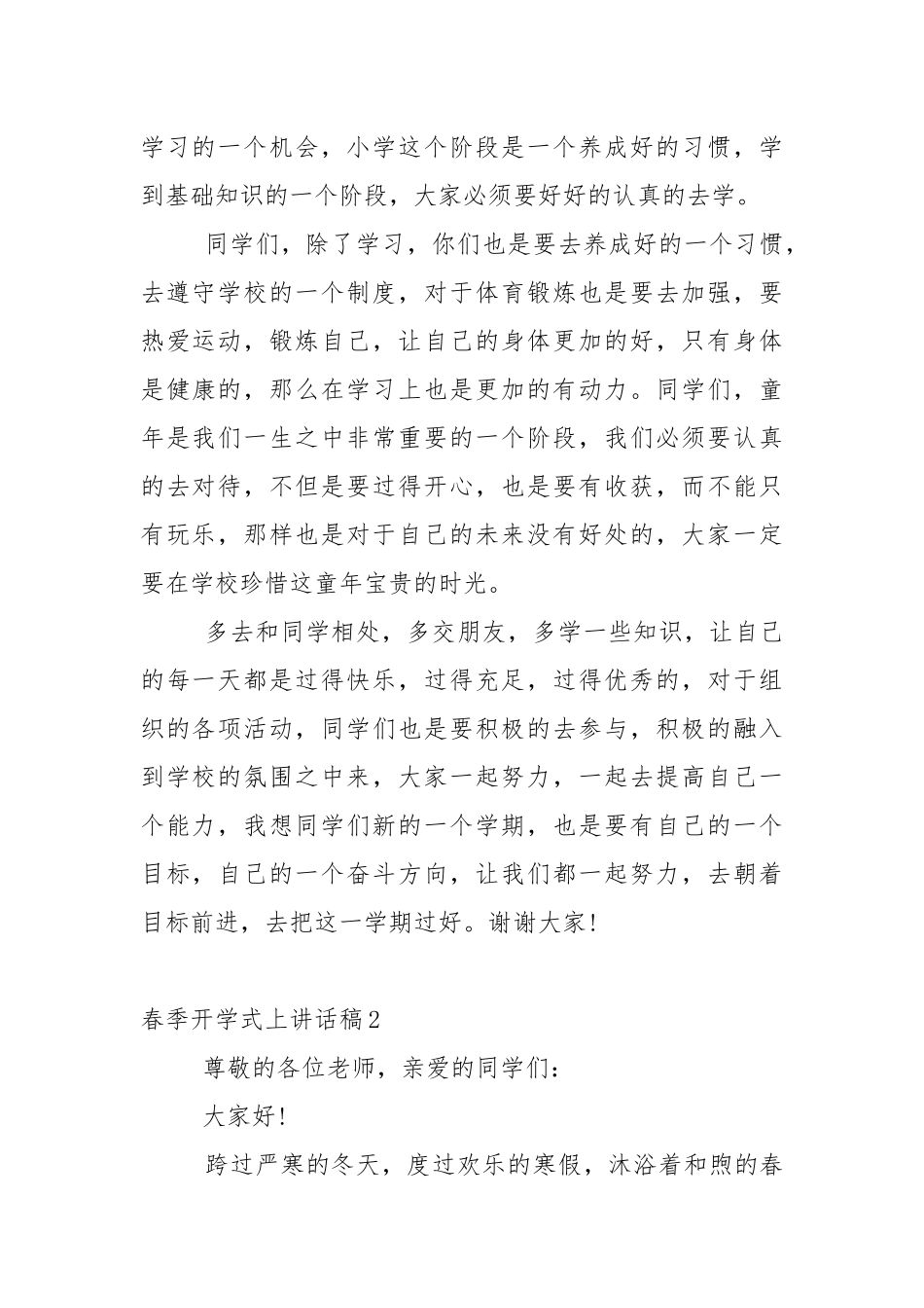 春季开学式上讲话稿4篇.docx_第2页