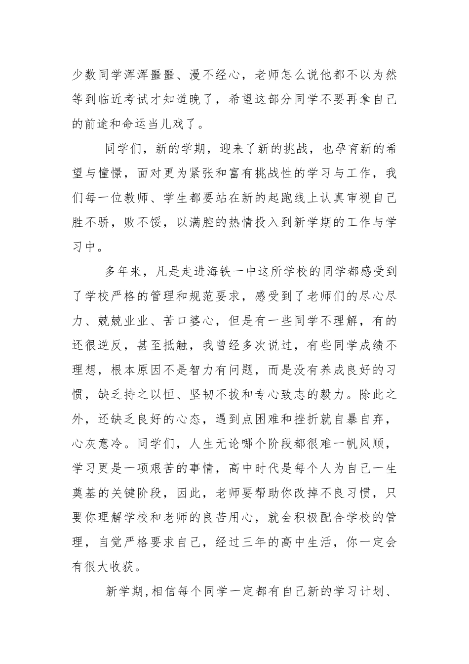 春季开学校长在行政会上讲话稿5篇.docx_第3页