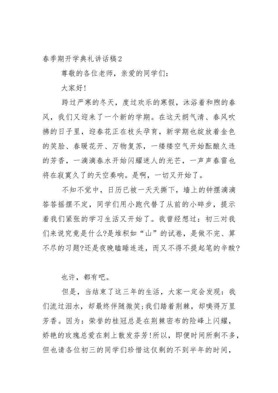 春季期开学典礼讲话稿5篇.docx_第3页