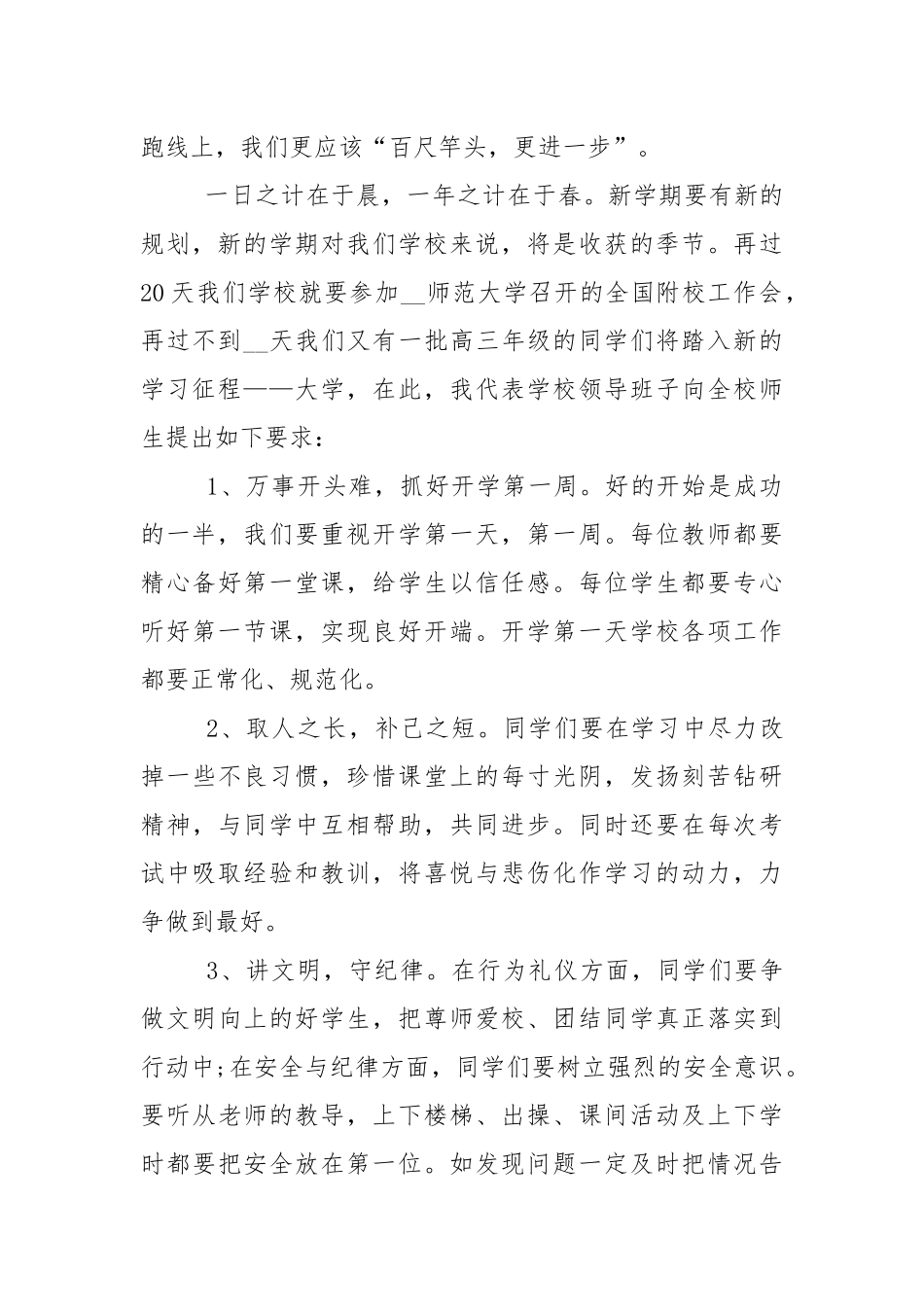 春季小学校长开学工作讲话稿5篇.docx_第2页