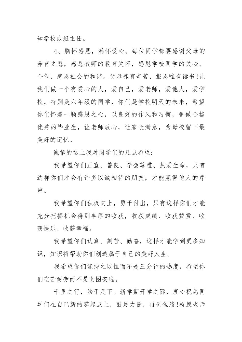 春季小学校长开学工作讲话稿5篇.docx_第3页