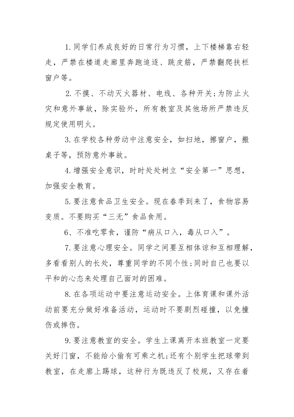 春季学校开学第一课个人讲话稿4篇.docx_第2页