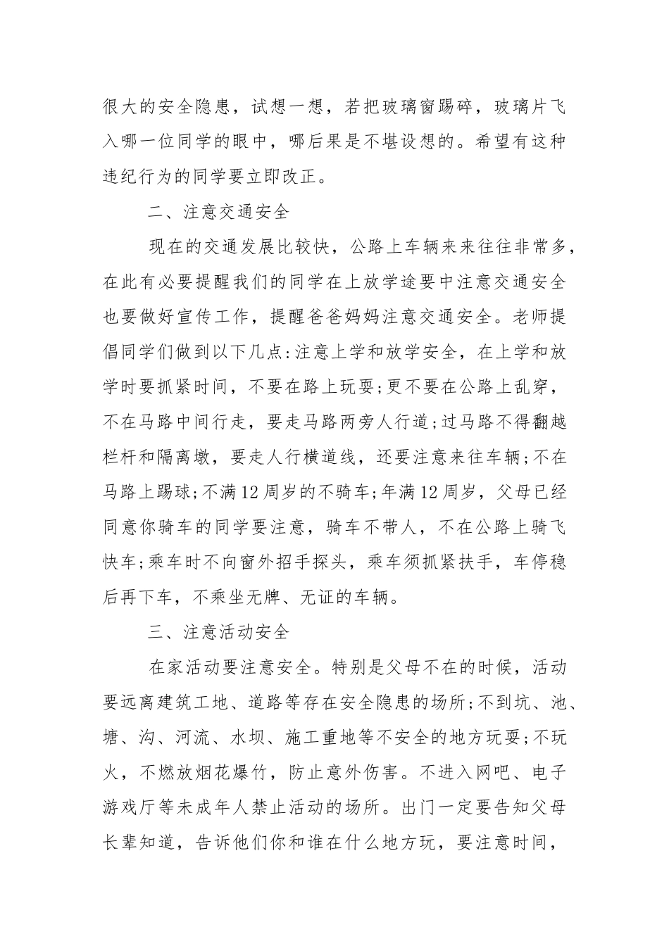 春季学校开学第一课个人讲话稿4篇.docx_第3页