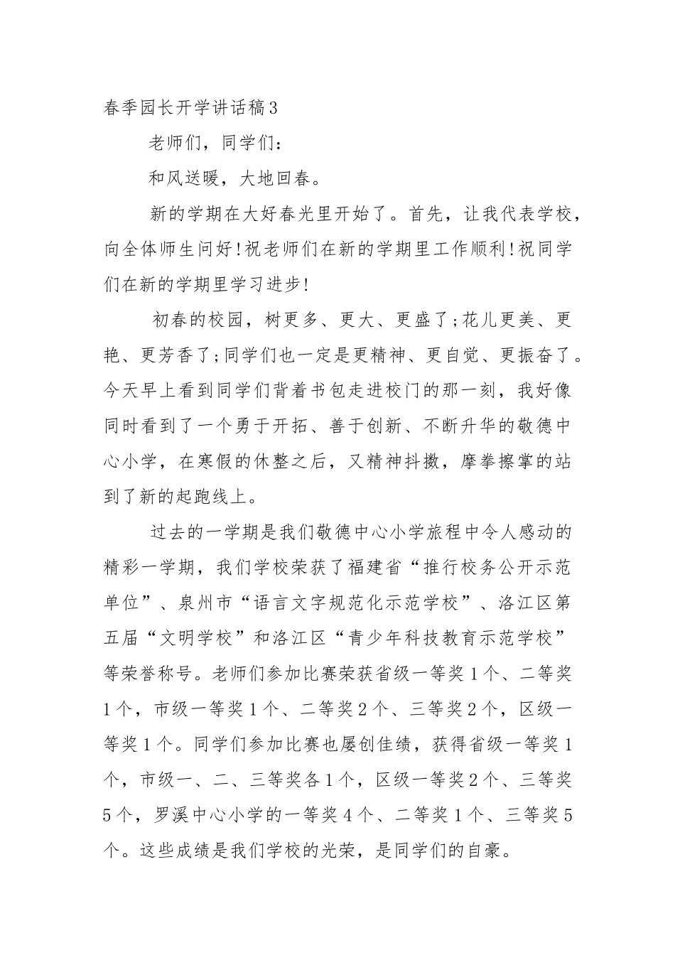 春季园长开学讲话稿5篇2022年范例.docx_第3页