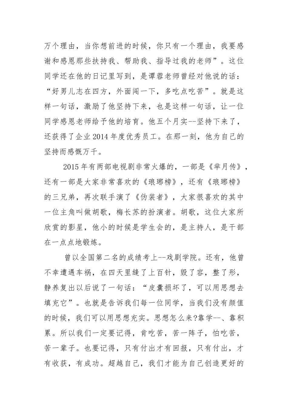 春季学期开学家长会校长讲话稿5篇.docx_第3页