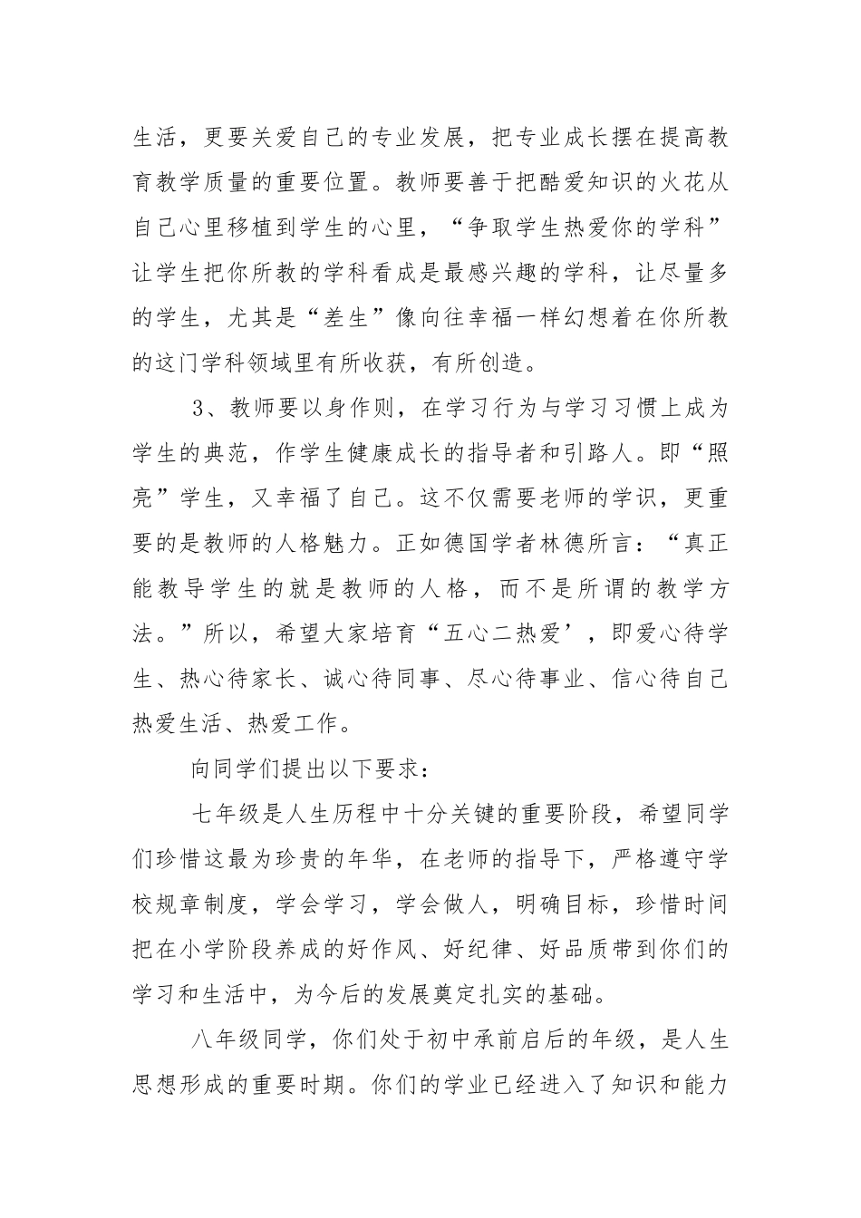 春节开学典礼校长讲话稿5篇.docx_第2页