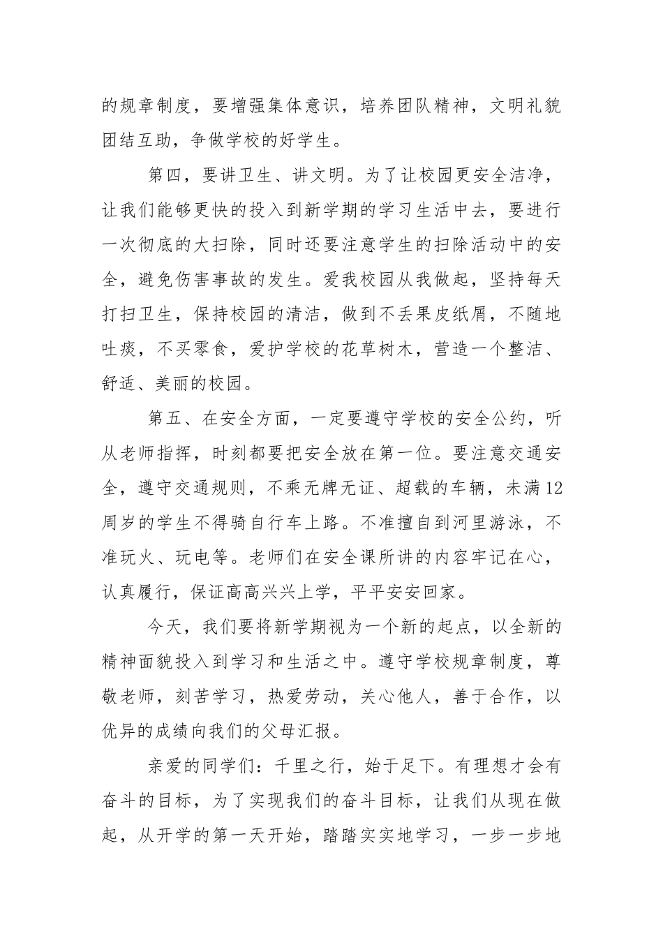 春季学期开学全体教职工会园长讲话稿5篇_1.docx_第2页