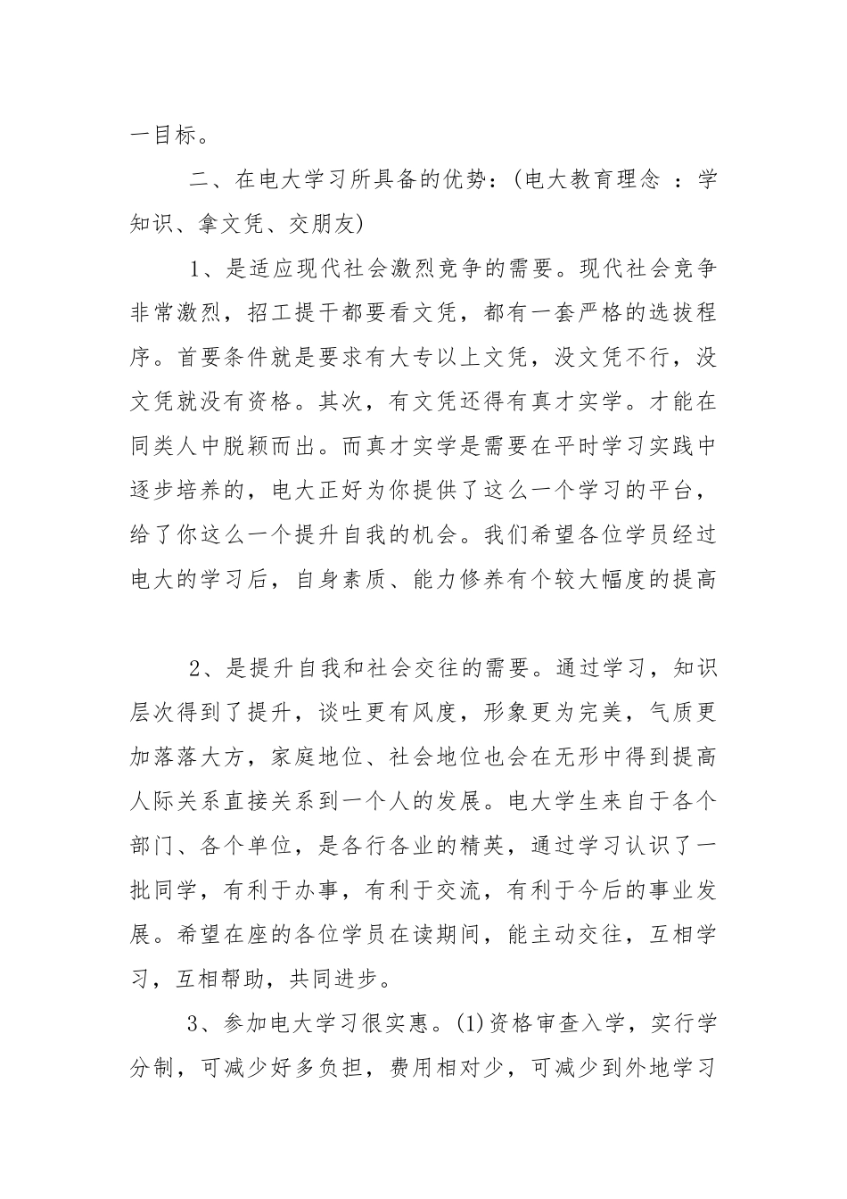 春期开学典礼德育副校长讲话稿范文5篇.docx_第3页