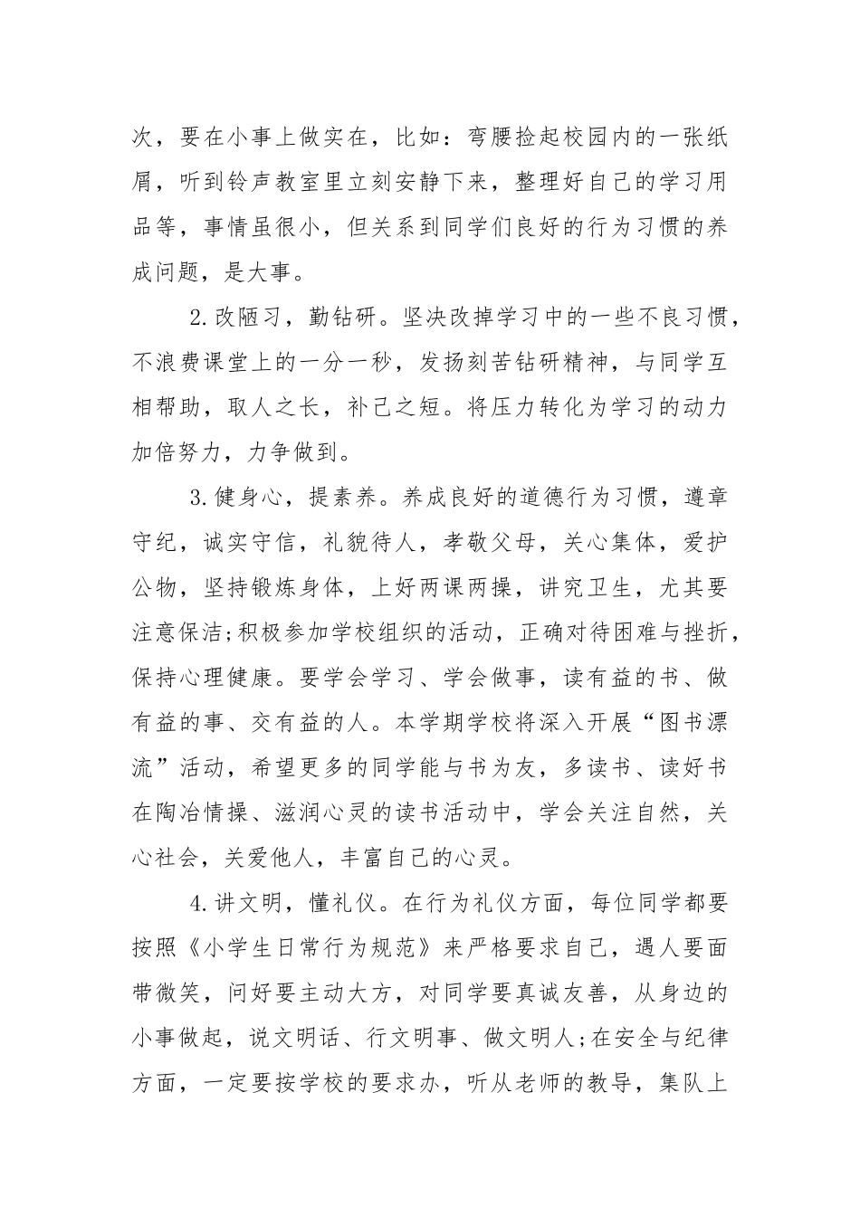 春期小学开学典礼校长讲话稿5篇.docx_第3页