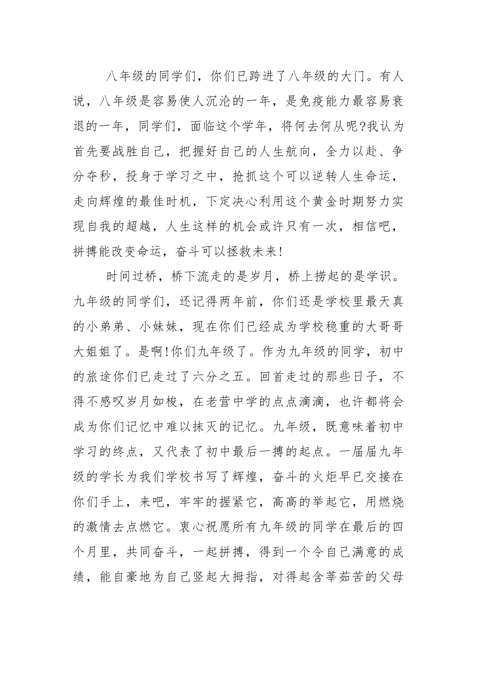 春天开学典礼学生讲话稿3篇.docx_第2页