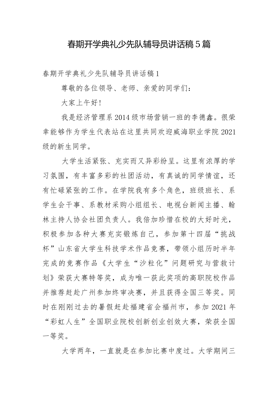 春期开学典礼少先队辅导员讲话稿5篇.docx_第1页