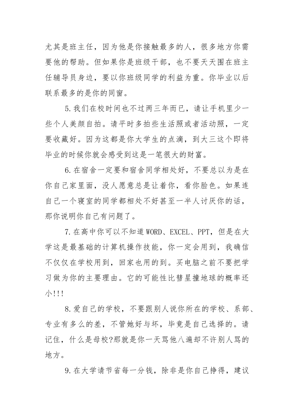 春期开学典礼少先队辅导员讲话稿5篇.docx_第3页