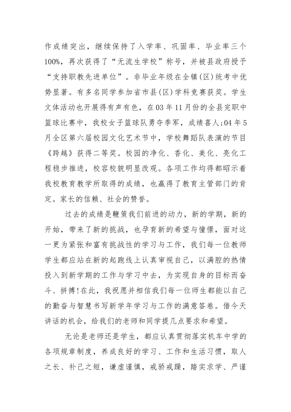 春学期开学典礼安全讲话稿5篇.docx_第2页