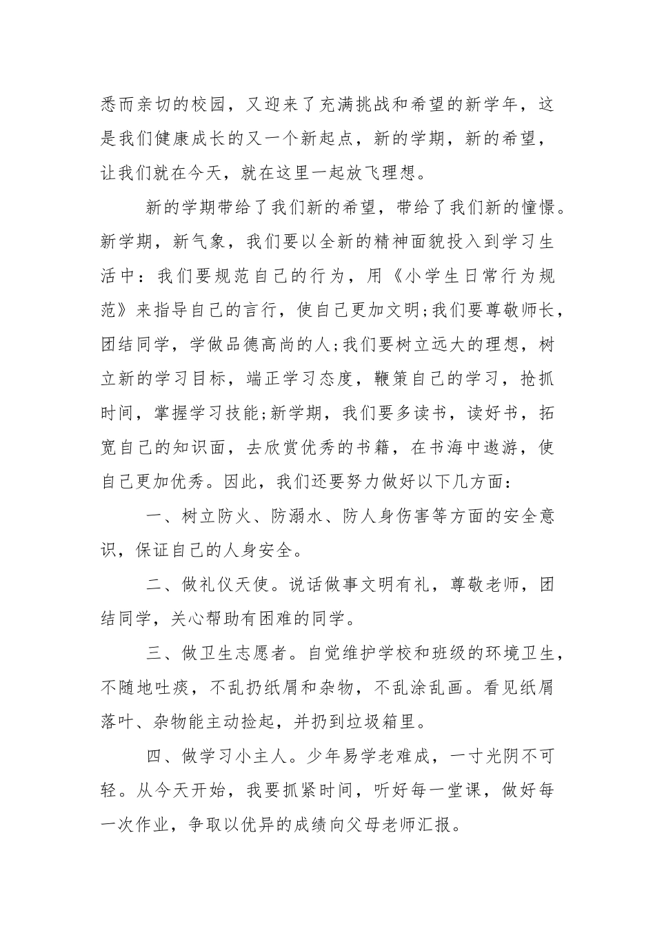 春期开学校长讲话稿3篇.docx_第3页
