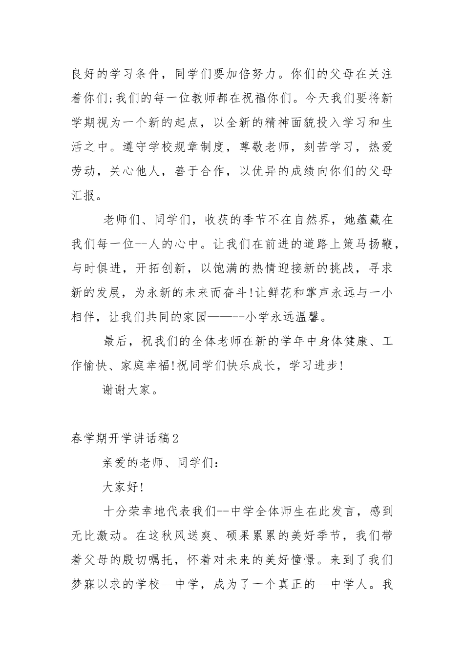 春学期开学讲话稿5篇.docx_第3页