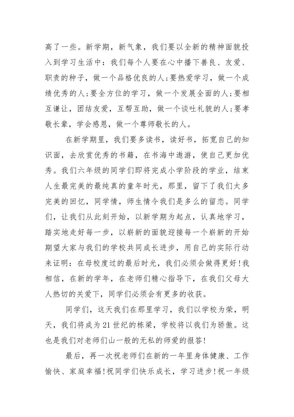 春期学生代表开学典礼讲话稿3篇.docx_第2页