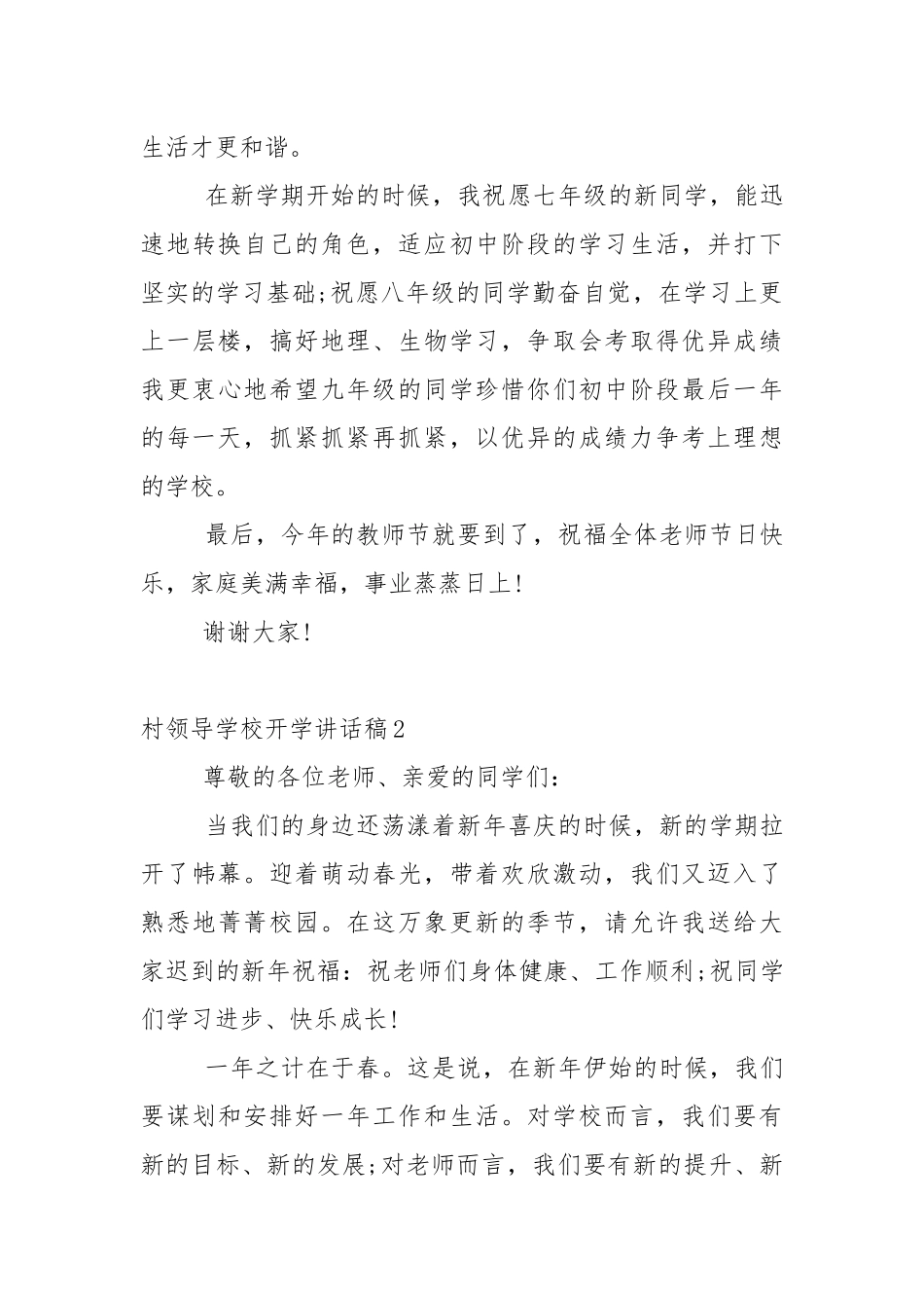 村领导学校开学讲话稿5篇.docx_第3页