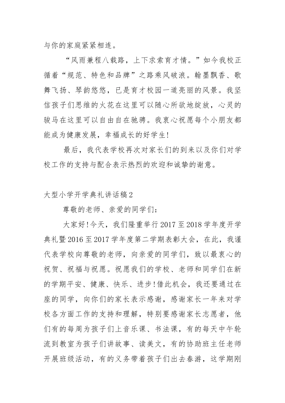 大型小学开学典礼讲话稿3篇.docx_第3页