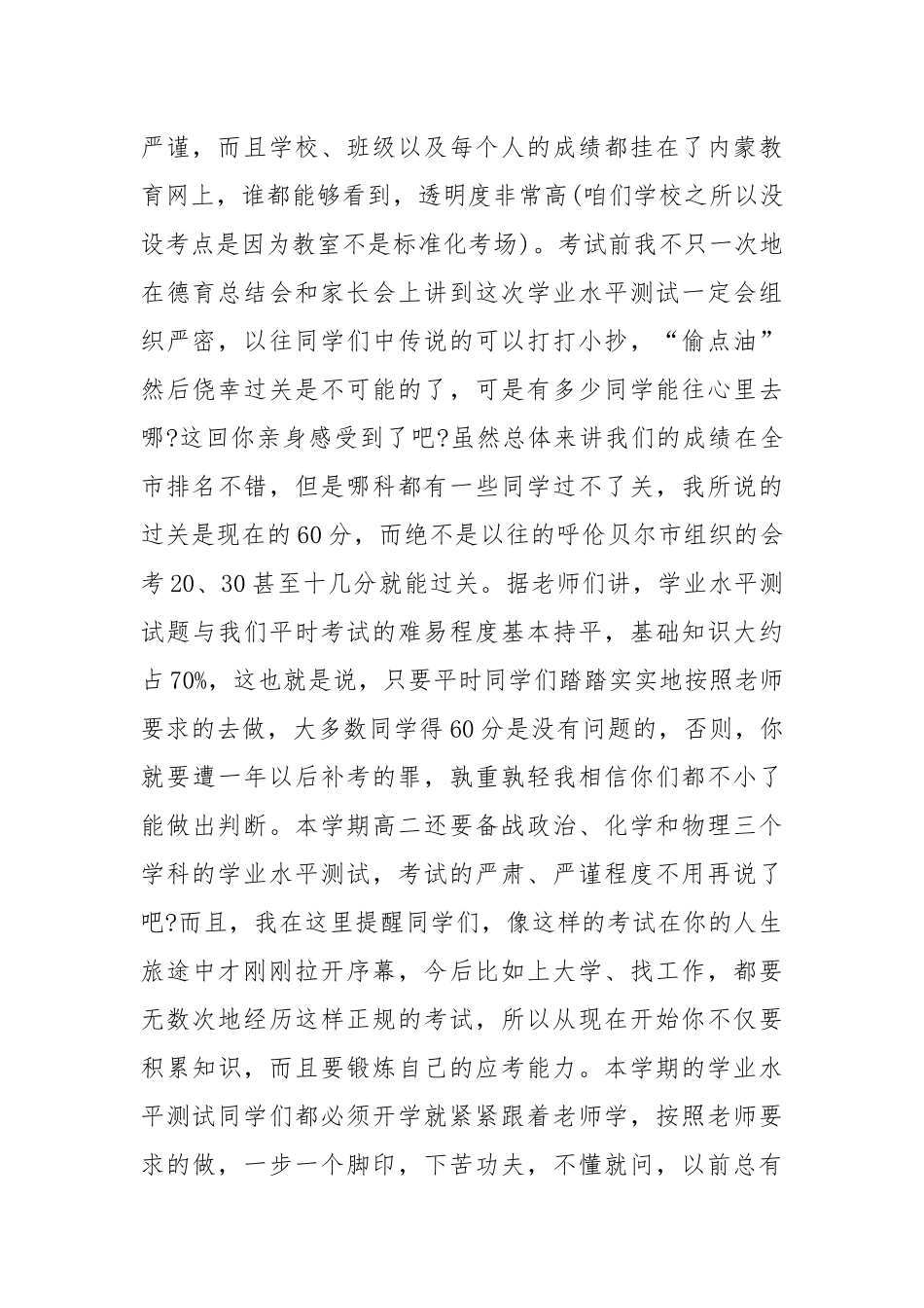 春学期校长开学工作讲话稿5篇.docx_第2页