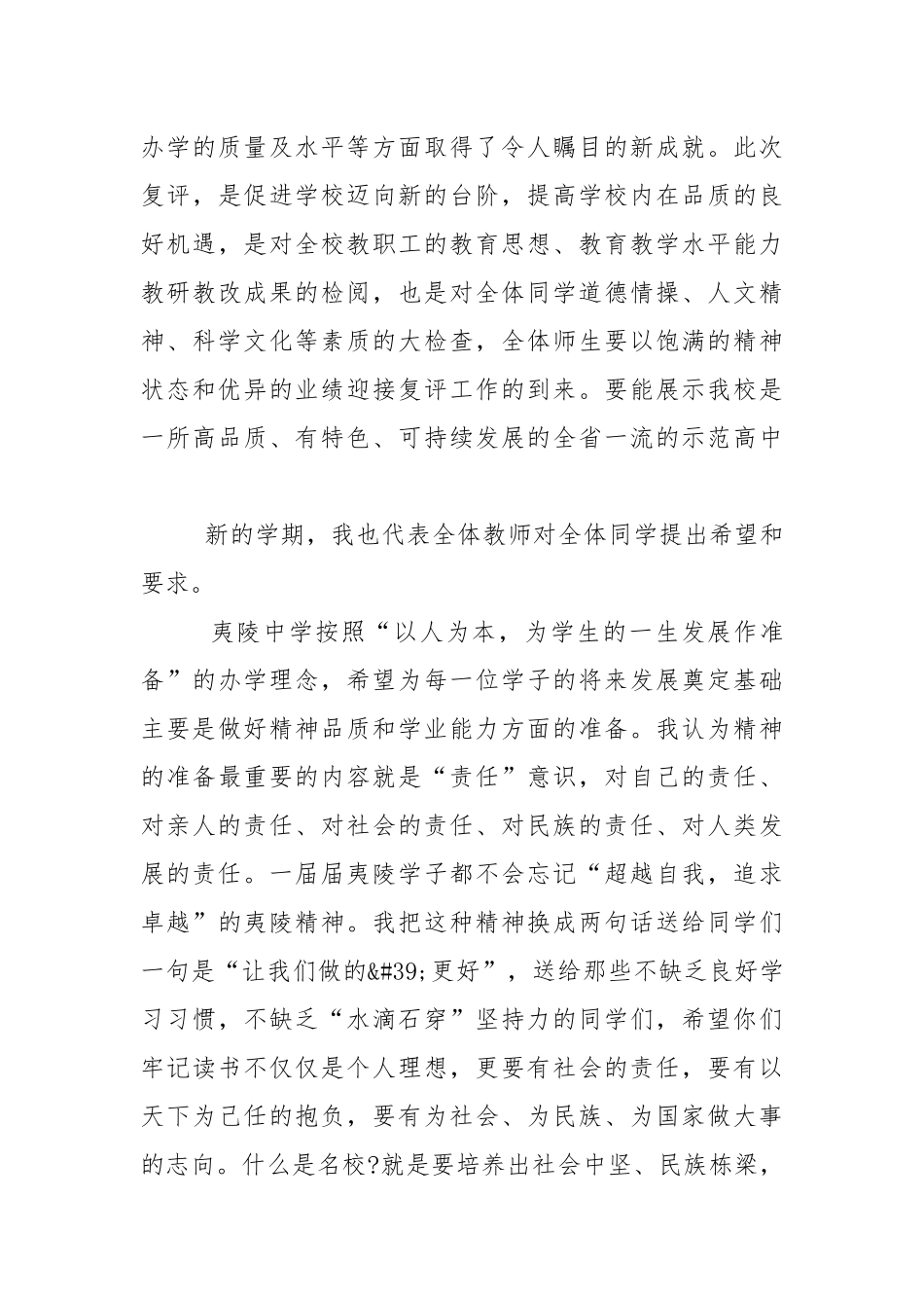 村委书记开学典礼讲话稿5篇.docx_第3页