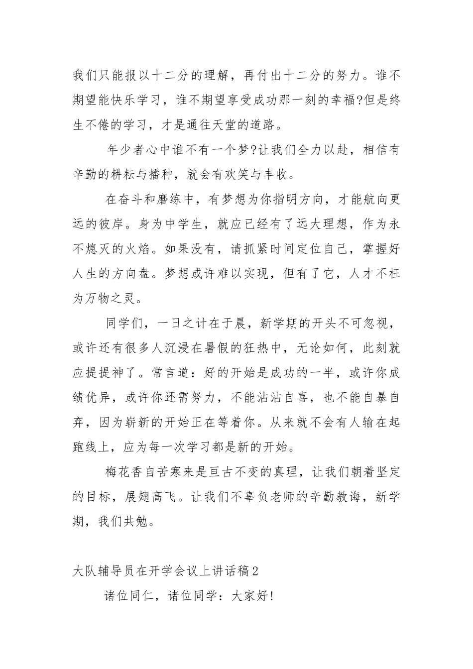 大队辅导员在开学会议上讲话稿5篇.docx_第2页