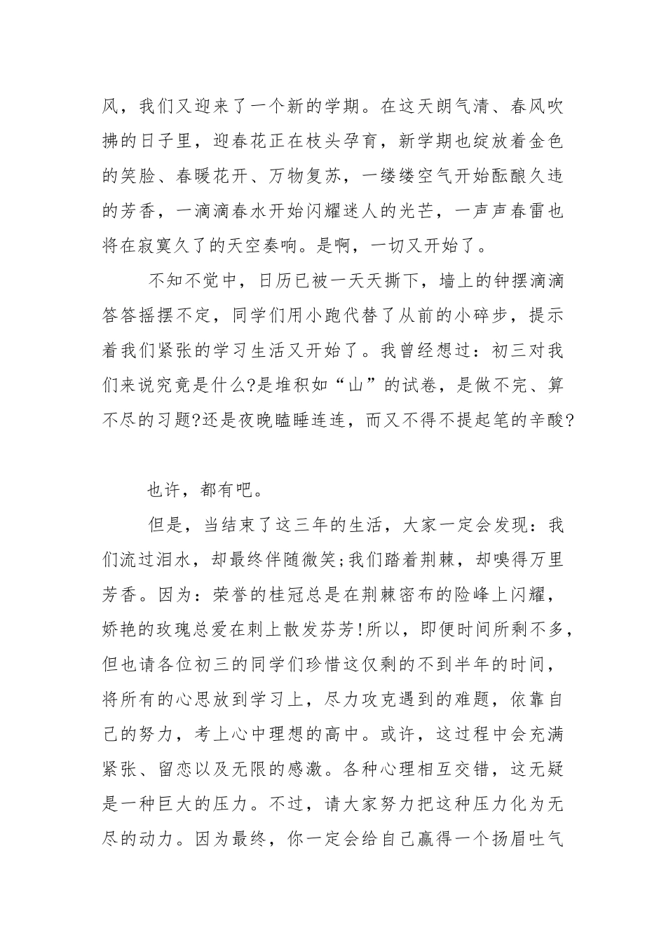 大学春季开学升旗仪式讲话稿4篇.docx_第3页