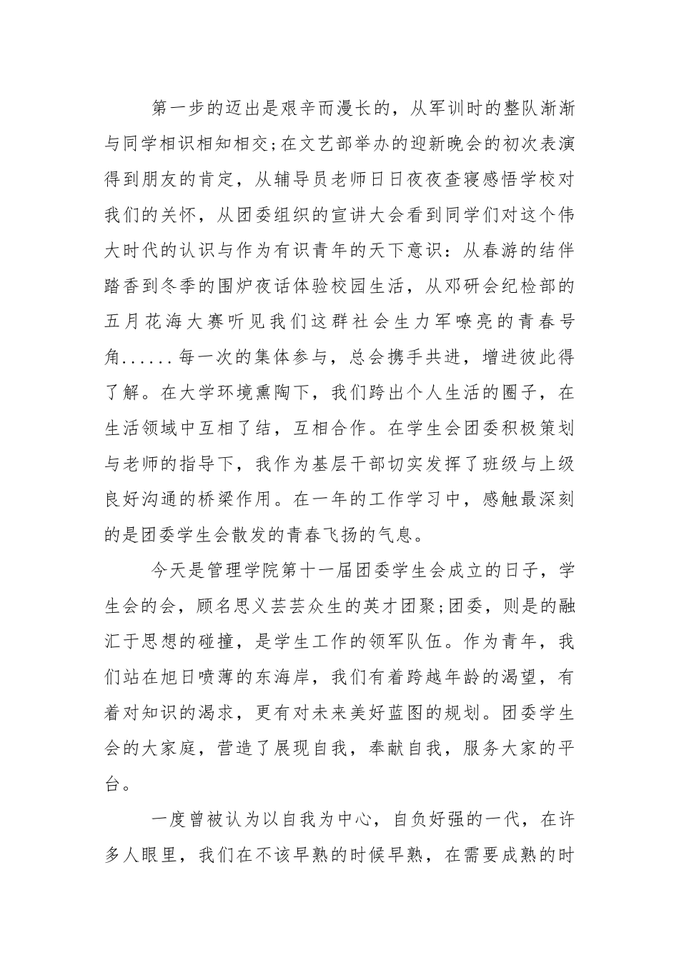 大学开学典礼家长的讲话稿5篇.docx_第2页