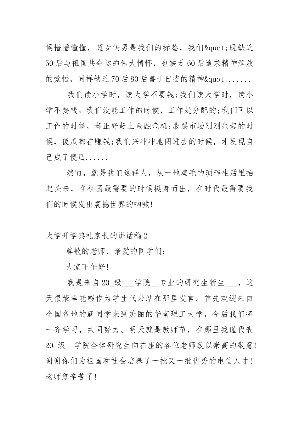 大学开学典礼家长的讲话稿5篇.docx_第3页