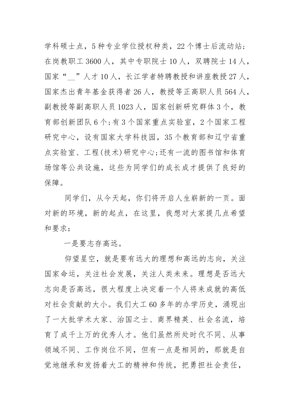 大学开学典礼上的讲话稿5篇.docx_第2页